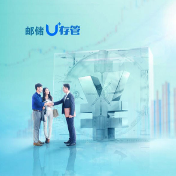 中国邮政储蓄银行