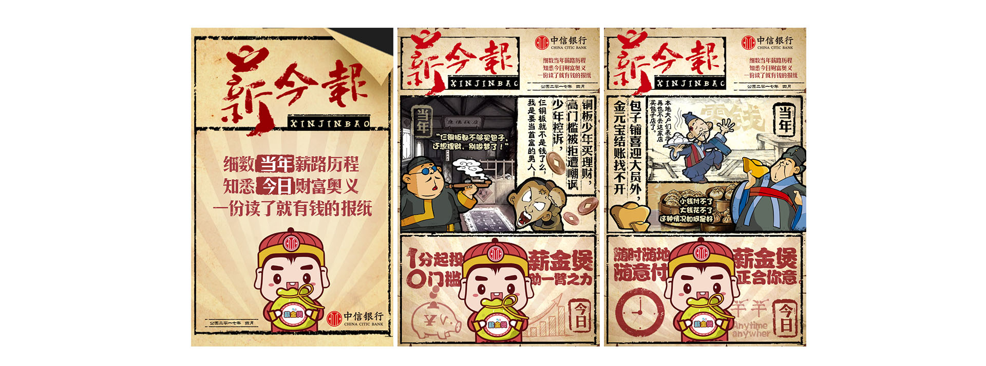 中信银行薪金煲