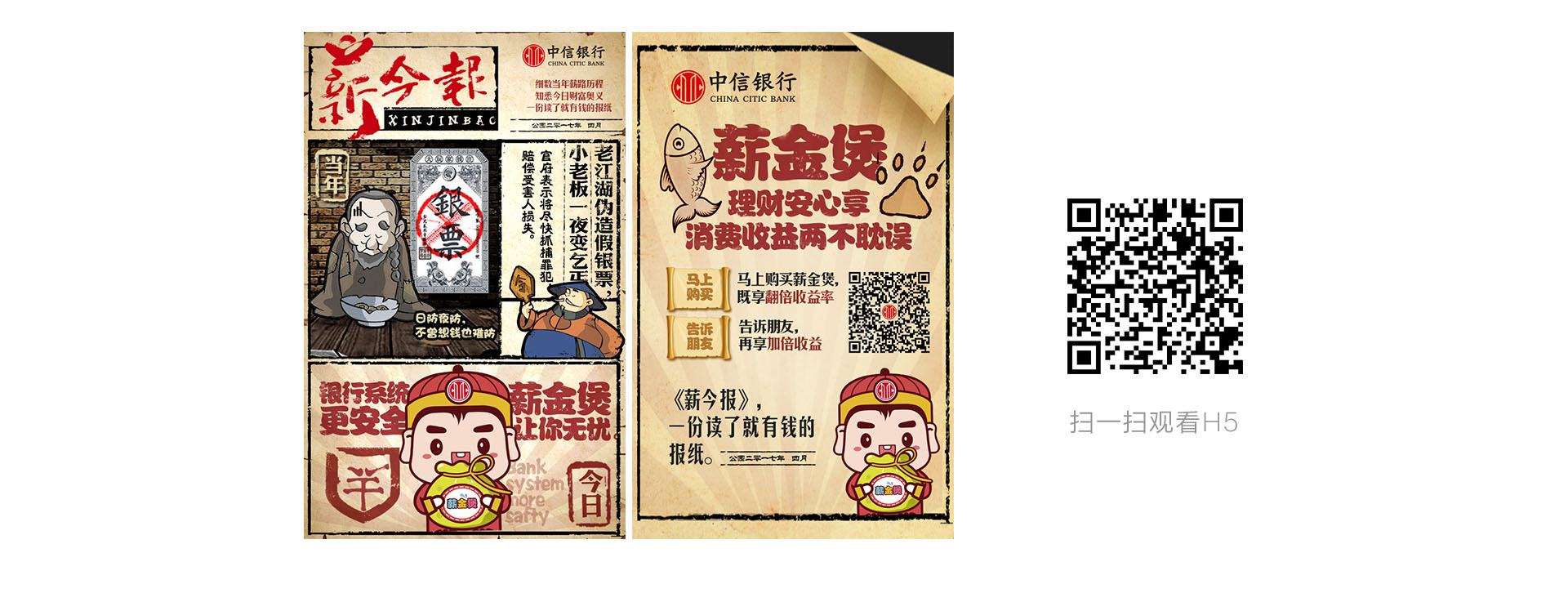 中信银行薪金煲