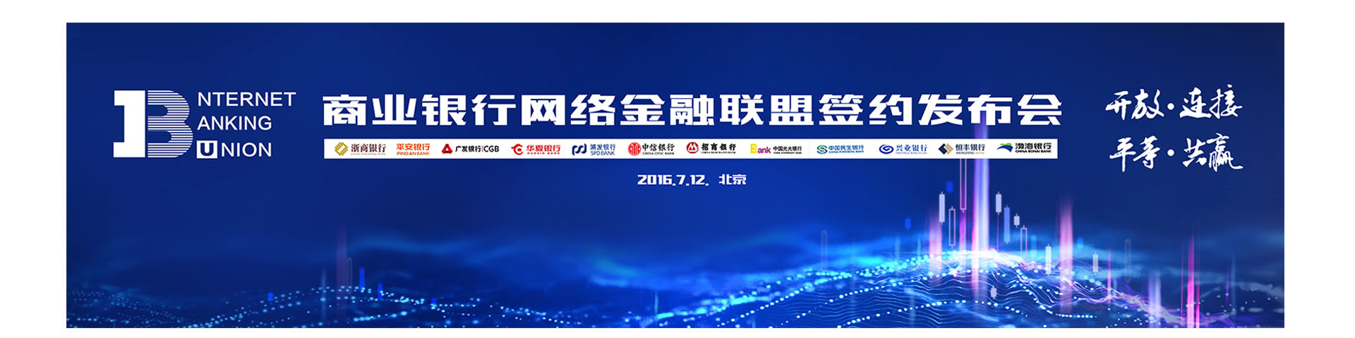 12行联盟发布会