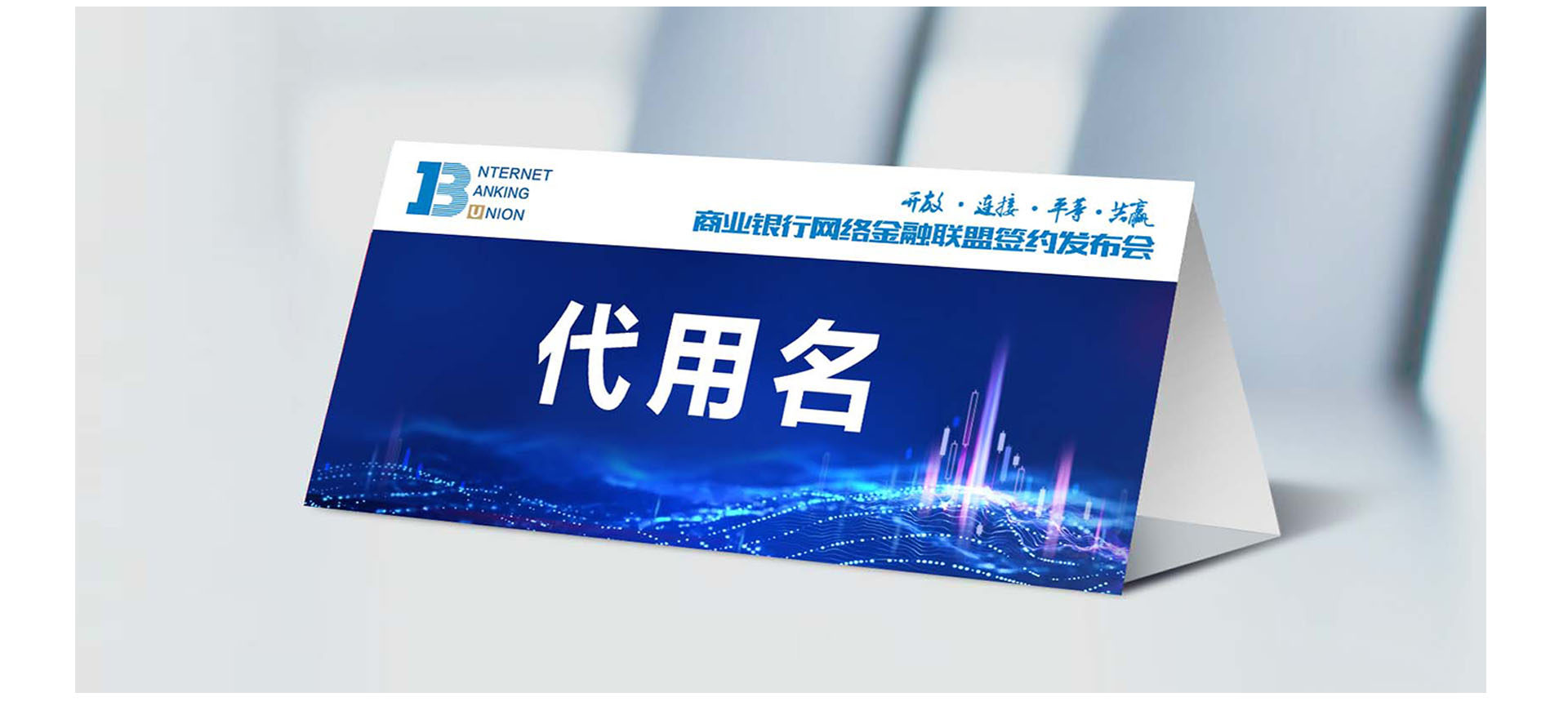 12行联盟发布会