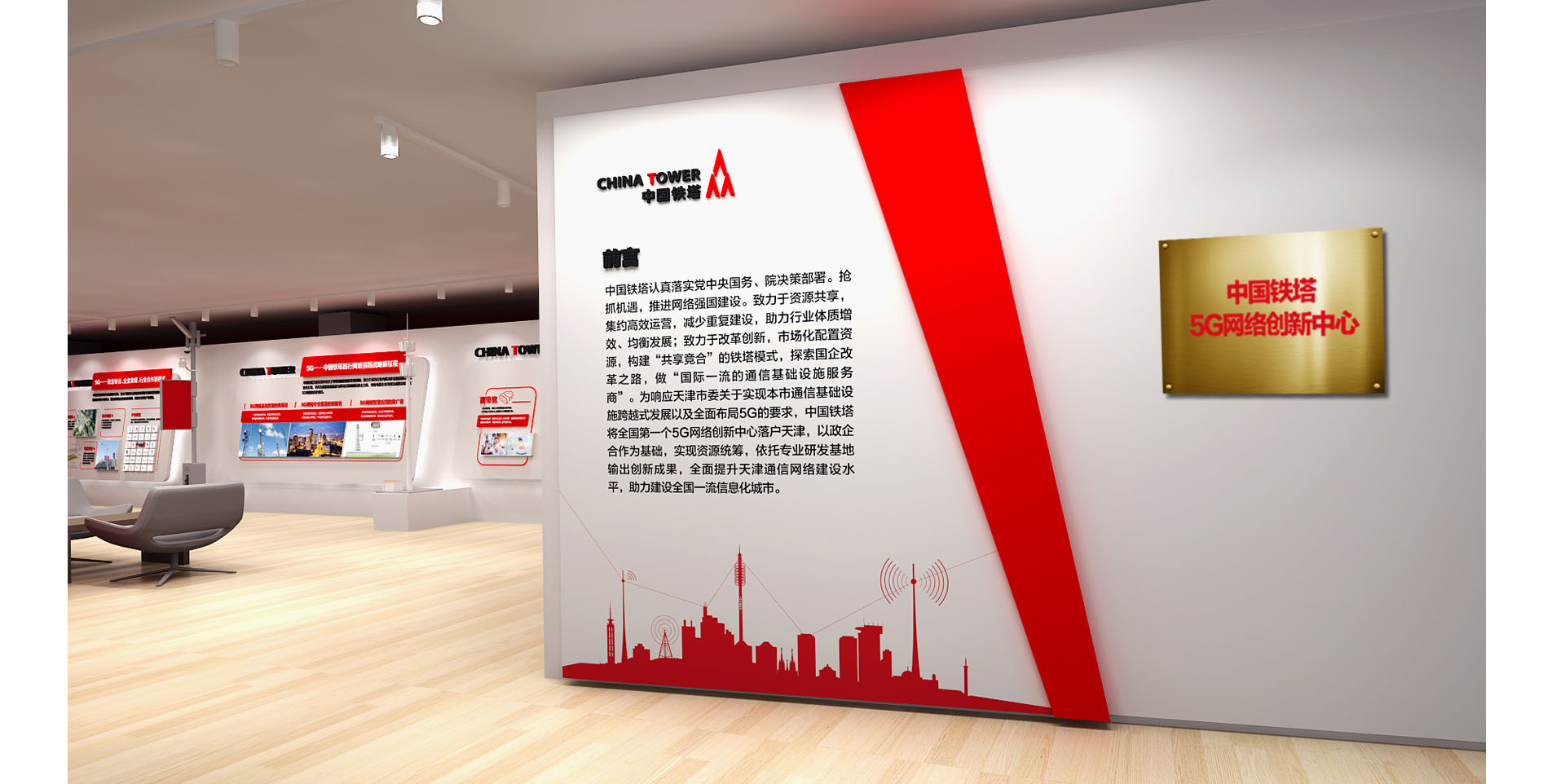 天津5G展厅