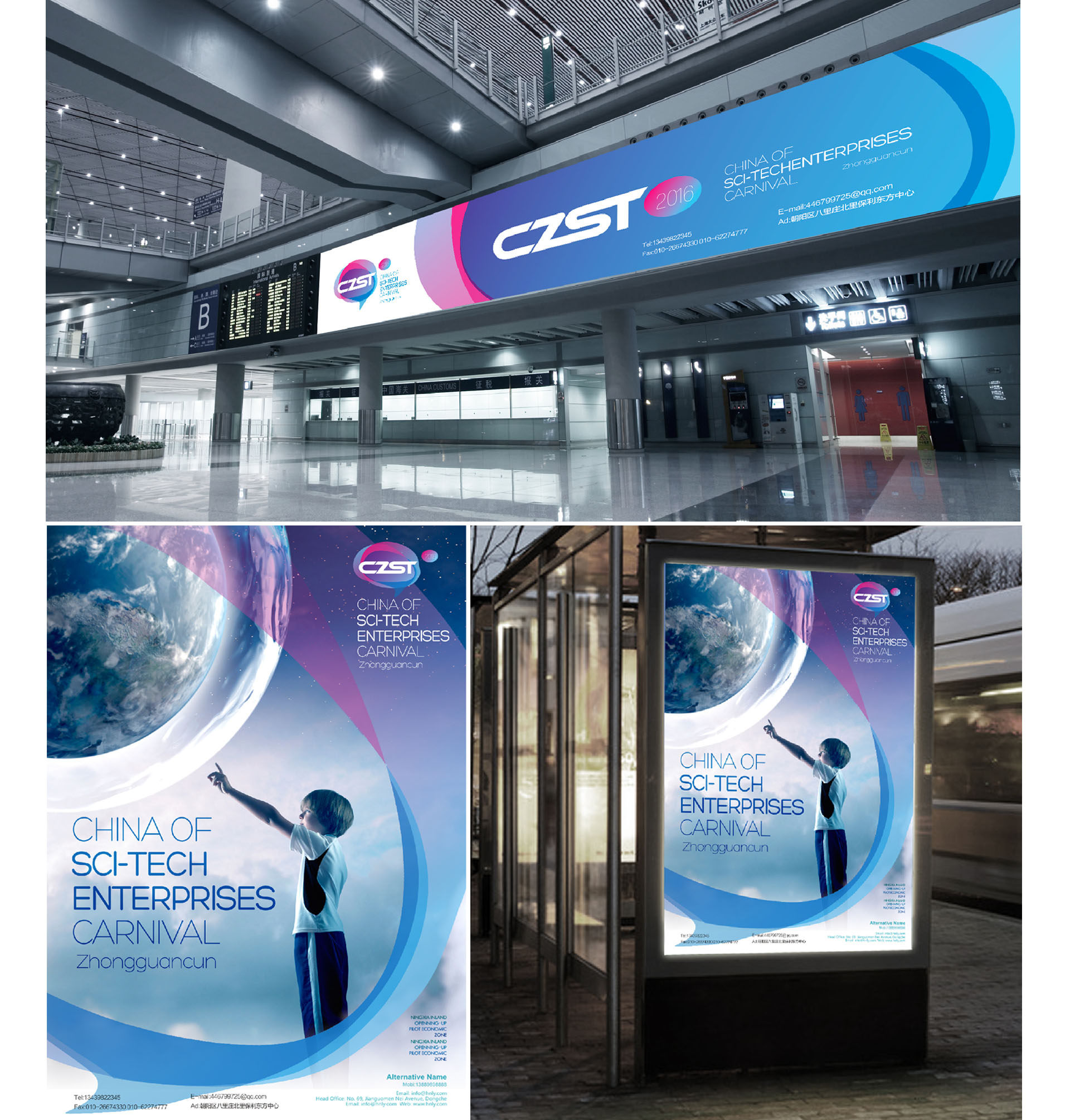 中国科技企业嘉年华