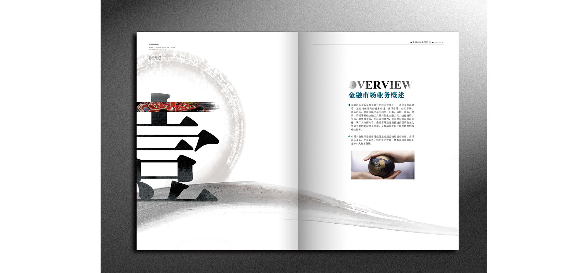 农行公司业务部宣传册