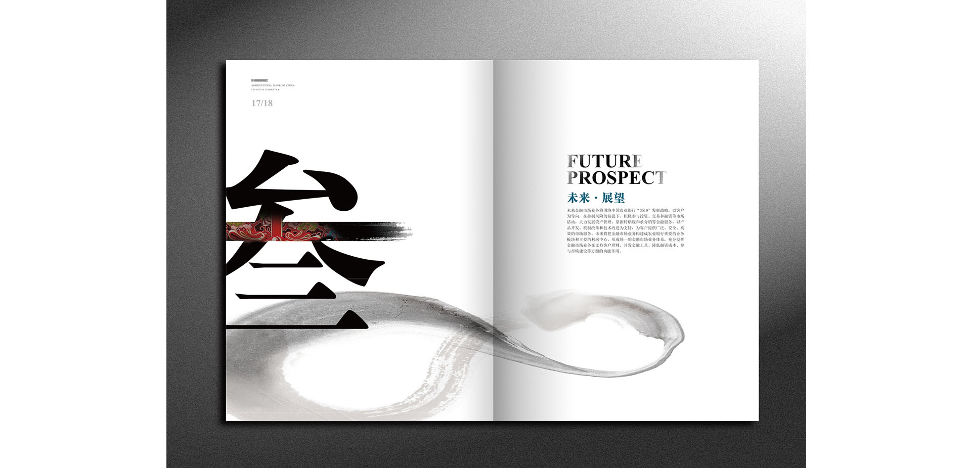 农行公司业务部宣传册