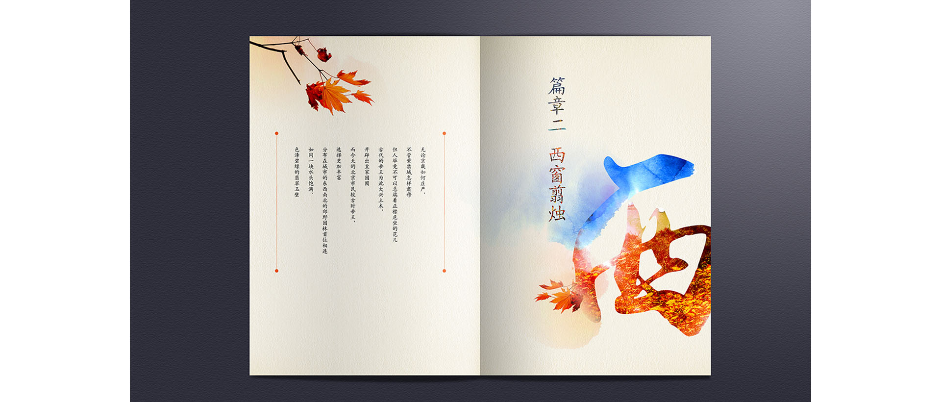 北京园林局画册